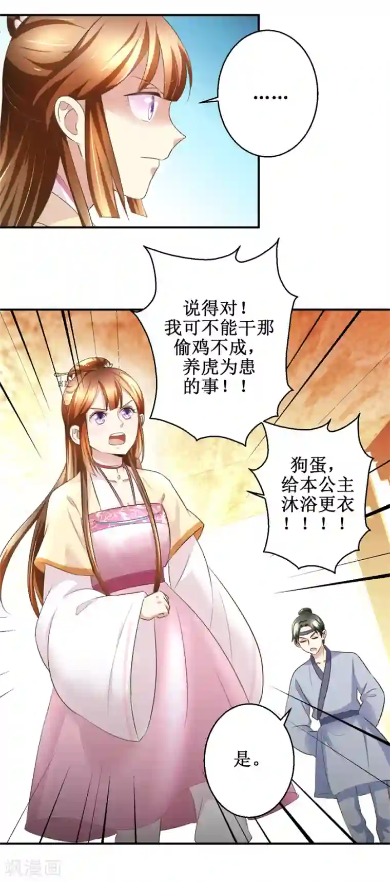 驯妃记第40话 立规矩