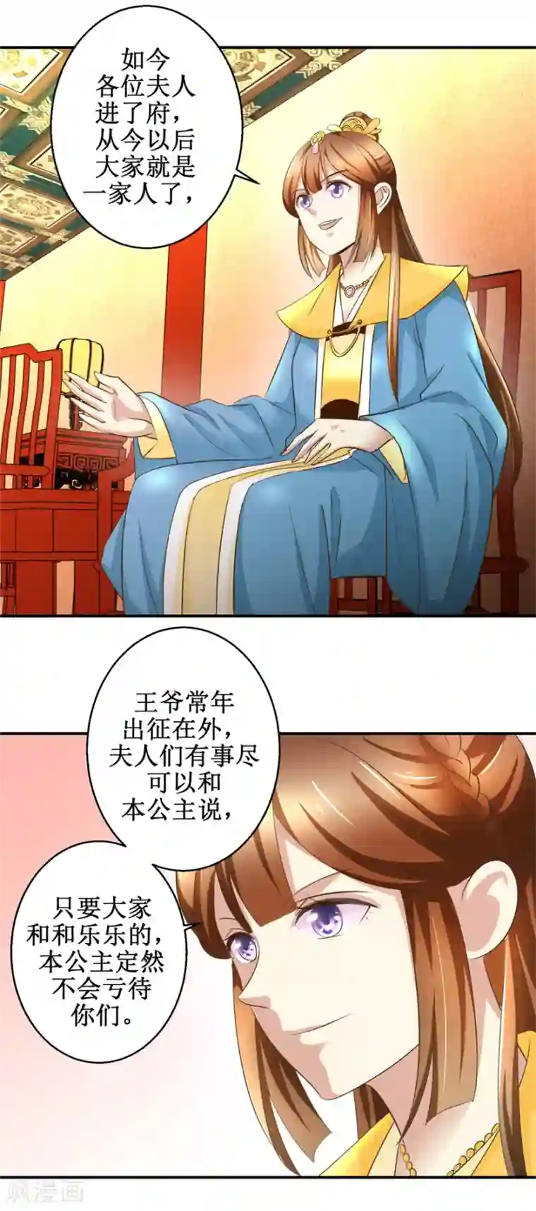 驯妃记第40话 立规矩