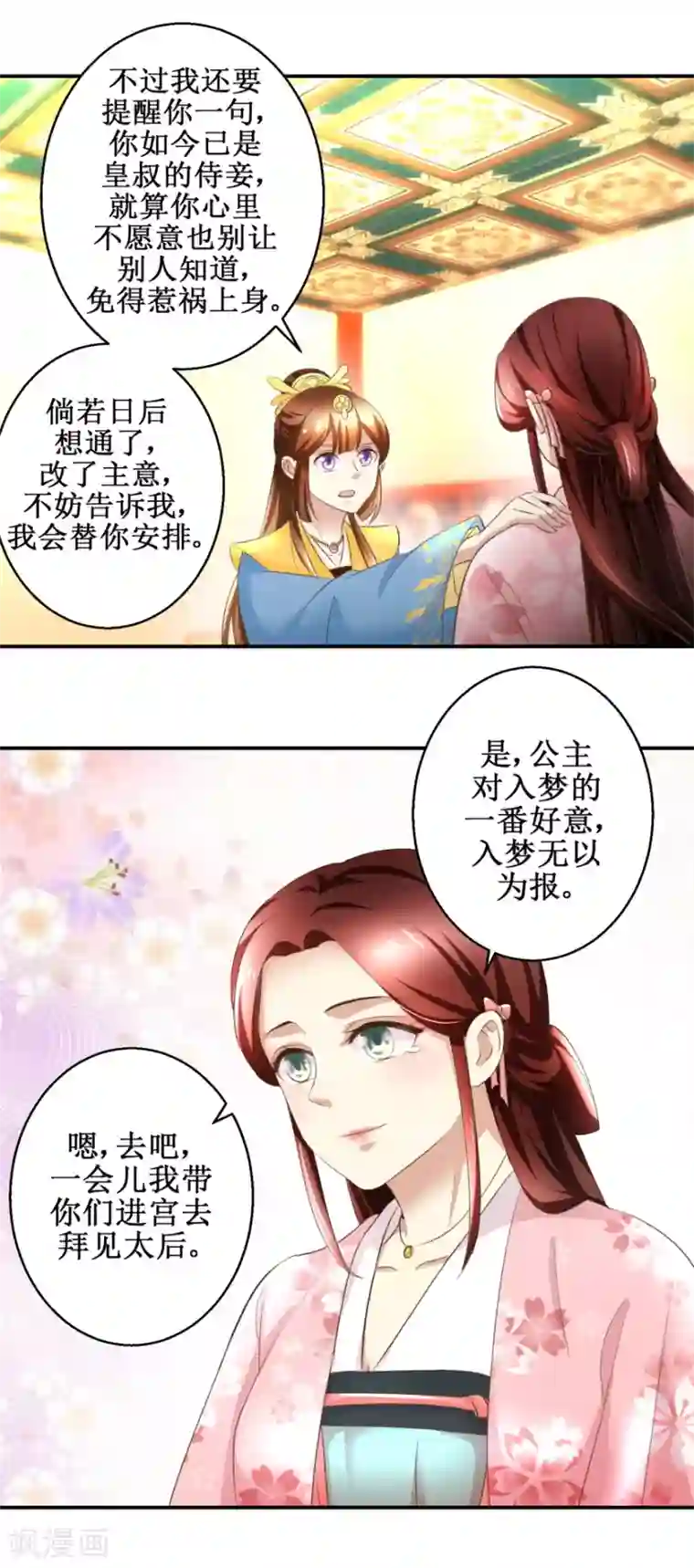 驯妃记第41话 入宫谢恩