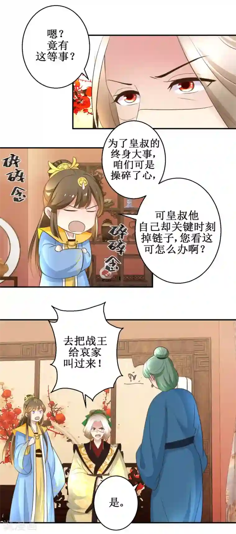 驯妃记第41话 入宫谢恩