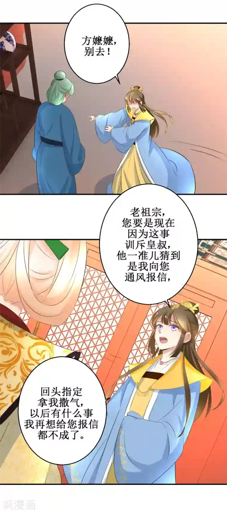 驯妃记第41话 入宫谢恩