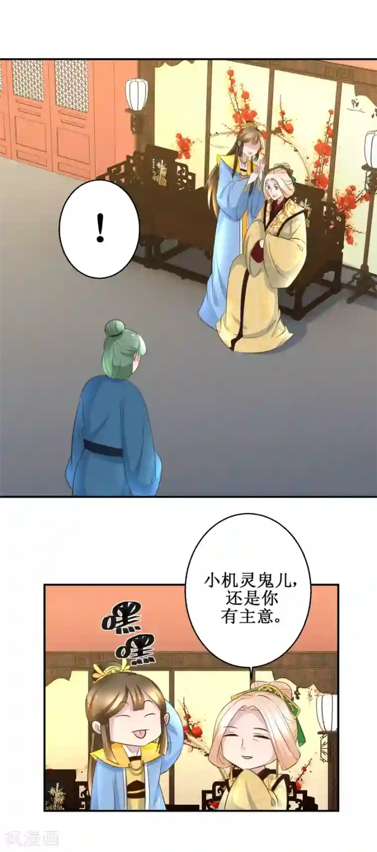 驯妃记第41话 入宫谢恩