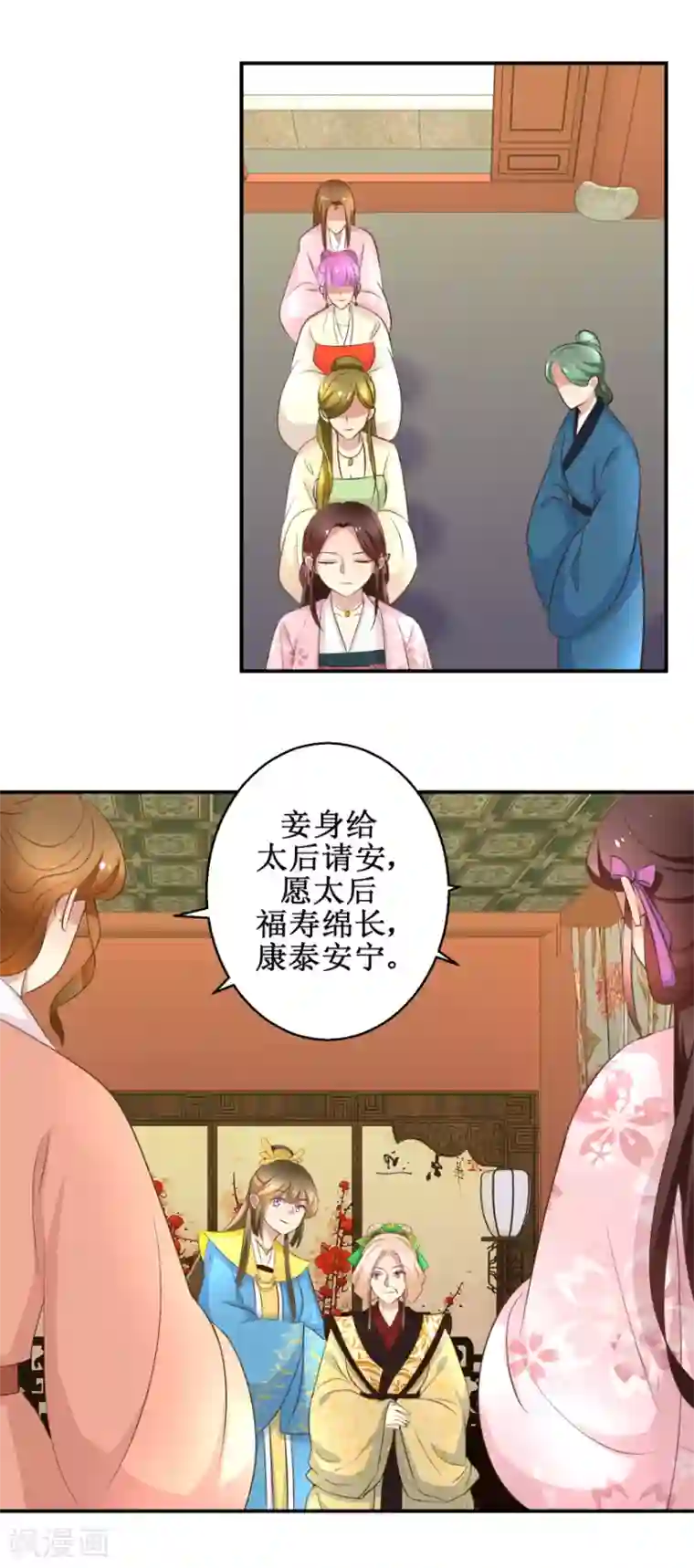 驯妃记第41话 入宫谢恩