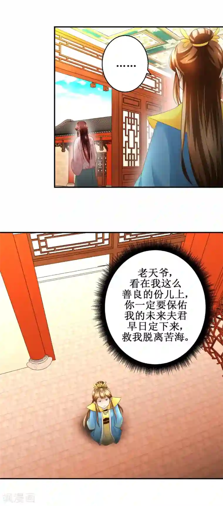 驯妃记第41话 入宫谢恩