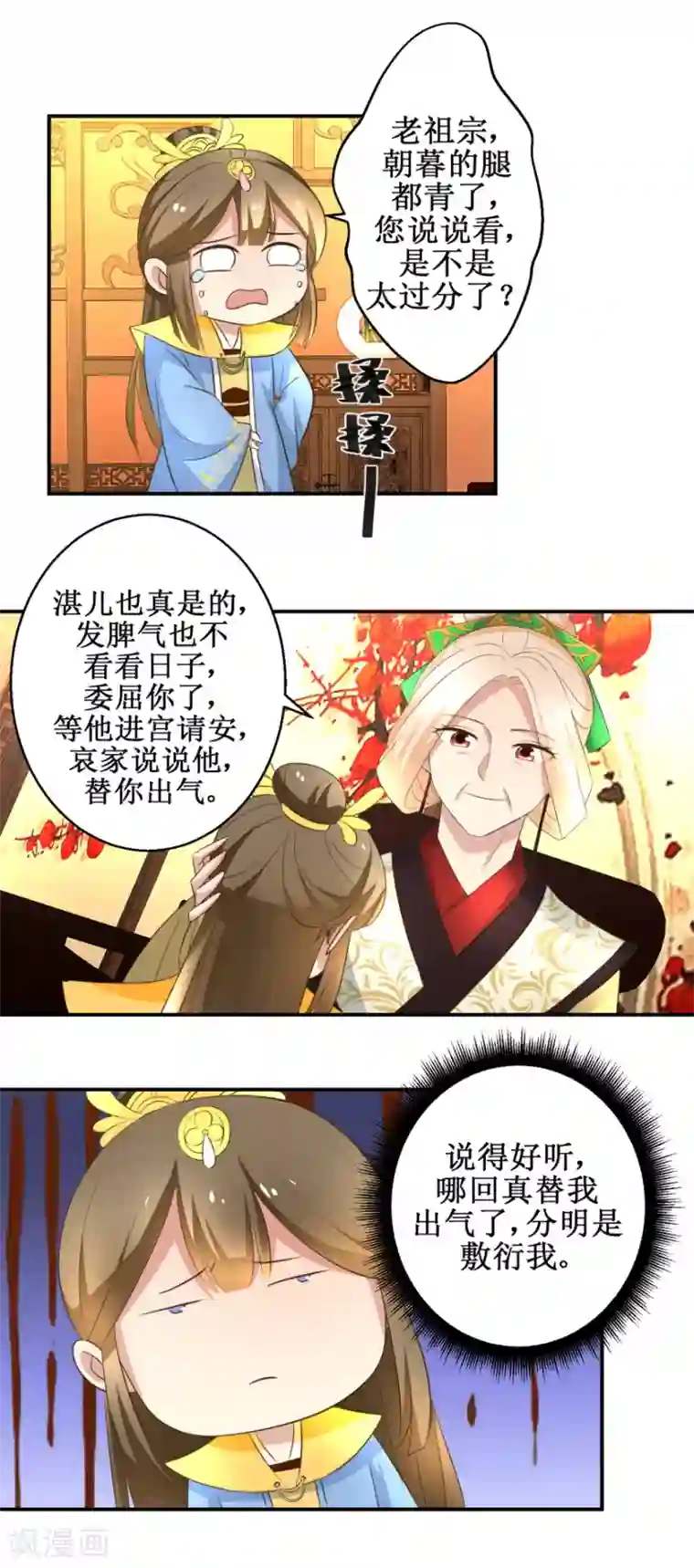 驯妃记第41话 入宫谢恩