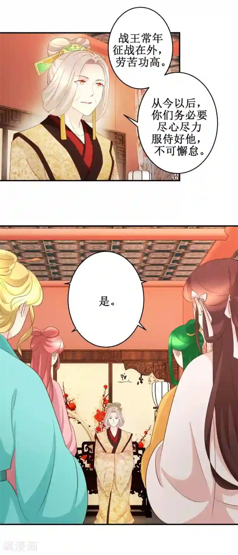 驯妃记第42话 生儿子有赏