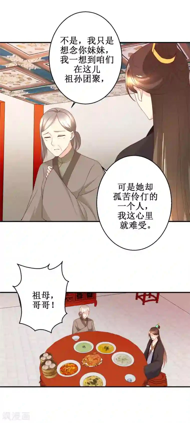 驯妃记第42话 生儿子有赏