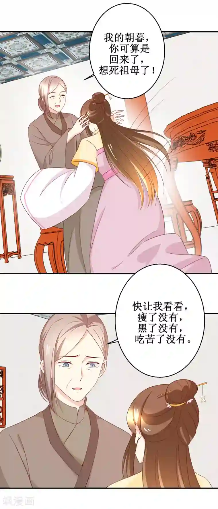 驯妃记第42话 生儿子有赏
