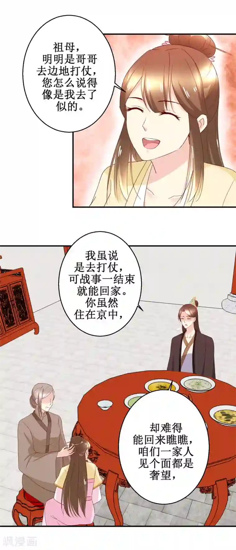 驯妃记第42话 生儿子有赏
