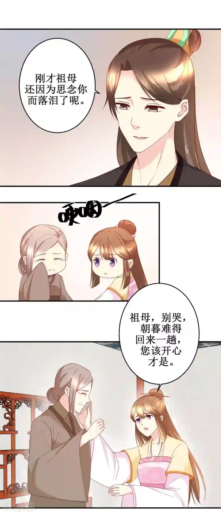 驯妃记第42话 生儿子有赏