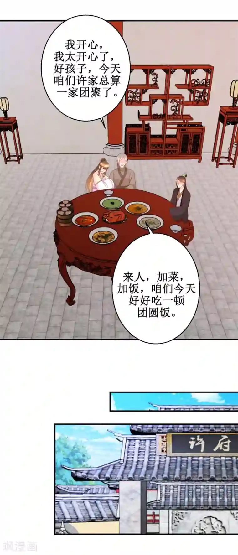 驯妃记第42话 生儿子有赏