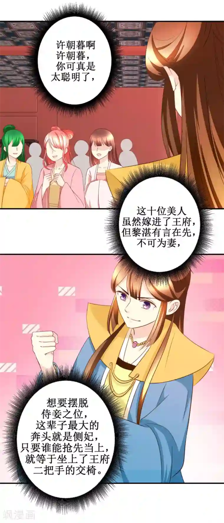 驯妃记第42话 生儿子有赏