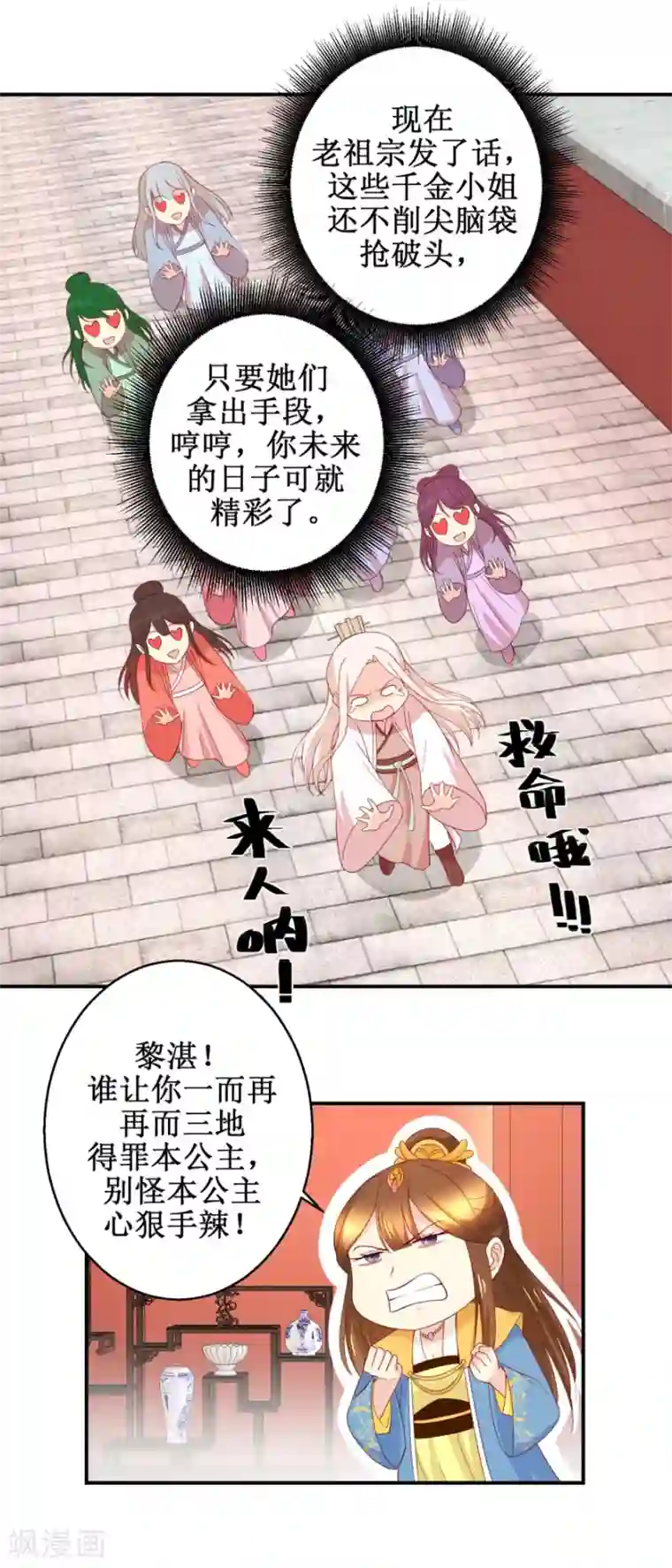 驯妃记第42话 生儿子有赏