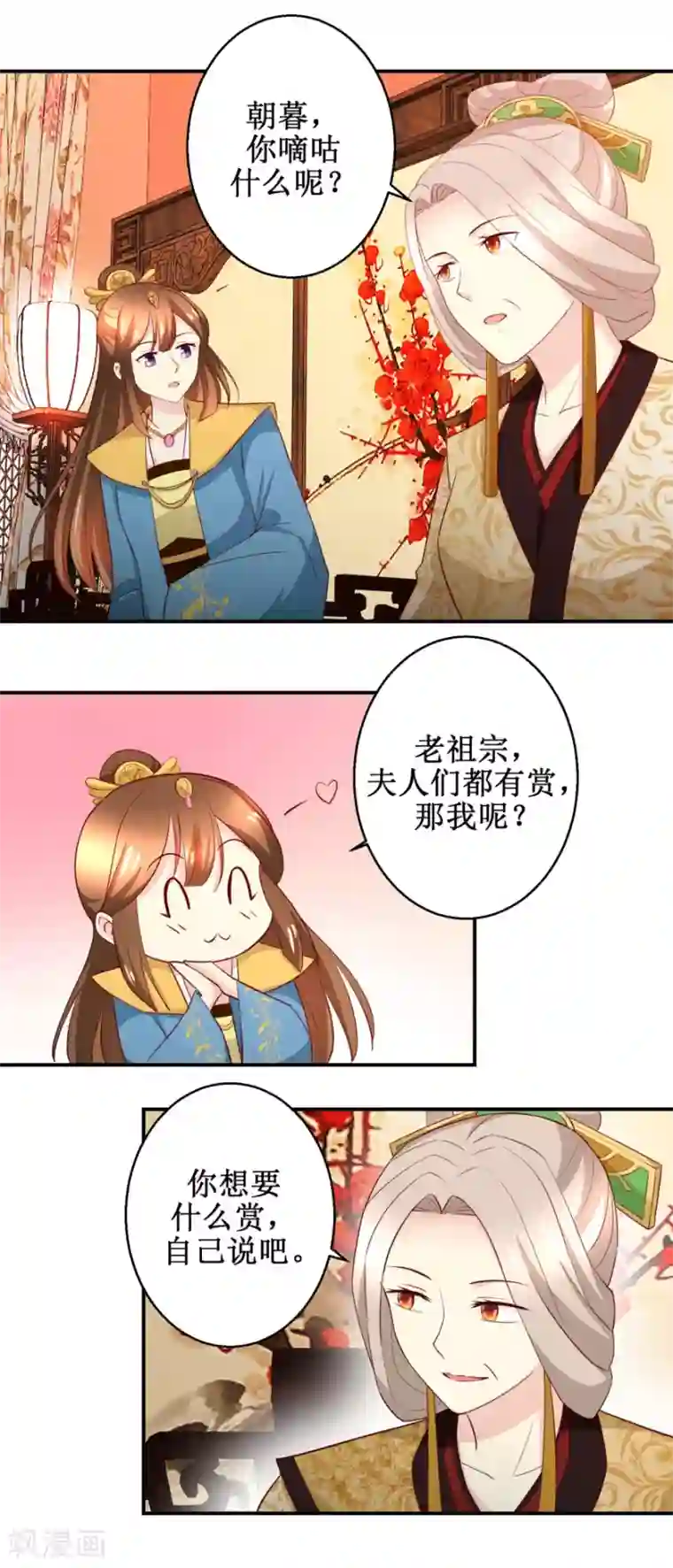 驯妃记第42话 生儿子有赏
