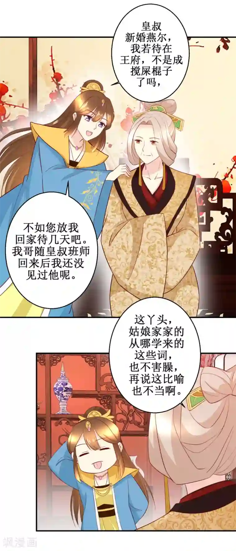 驯妃记第42话 生儿子有赏