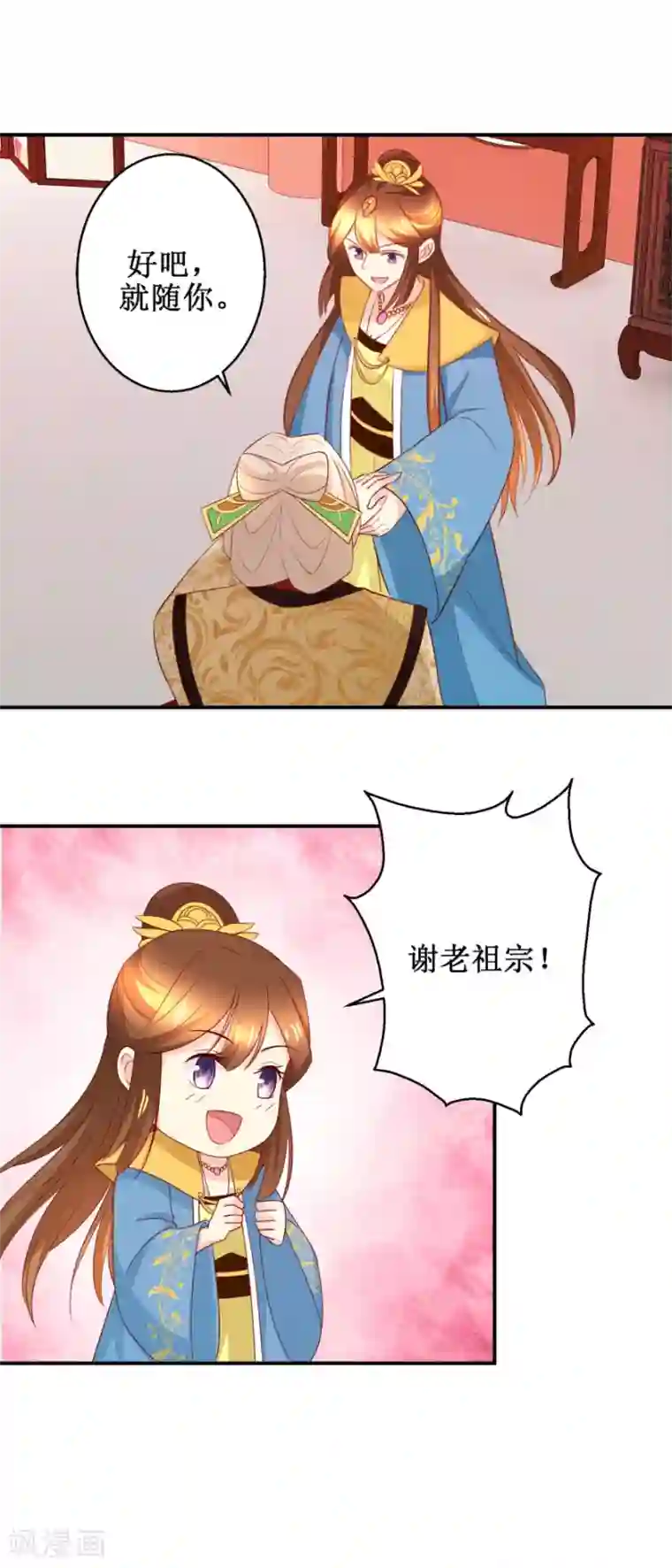 驯妃记第42话 生儿子有赏