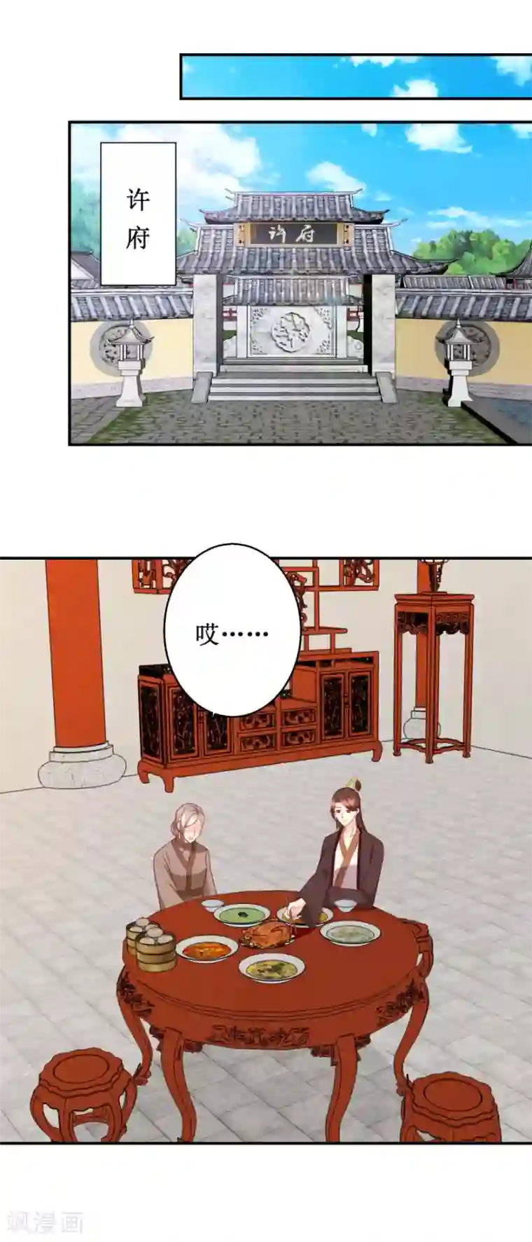 驯妃记第42话 生儿子有赏