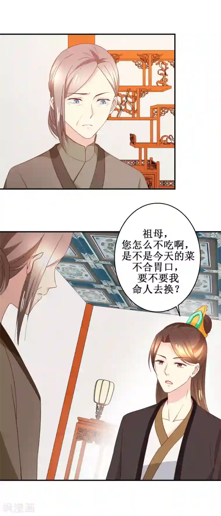 驯妃记第42话 生儿子有赏