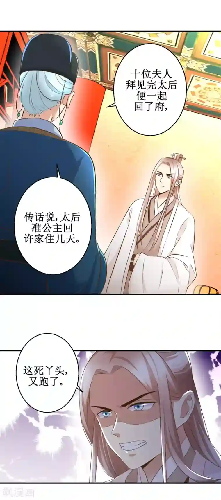 驯妃记第43话 诡计