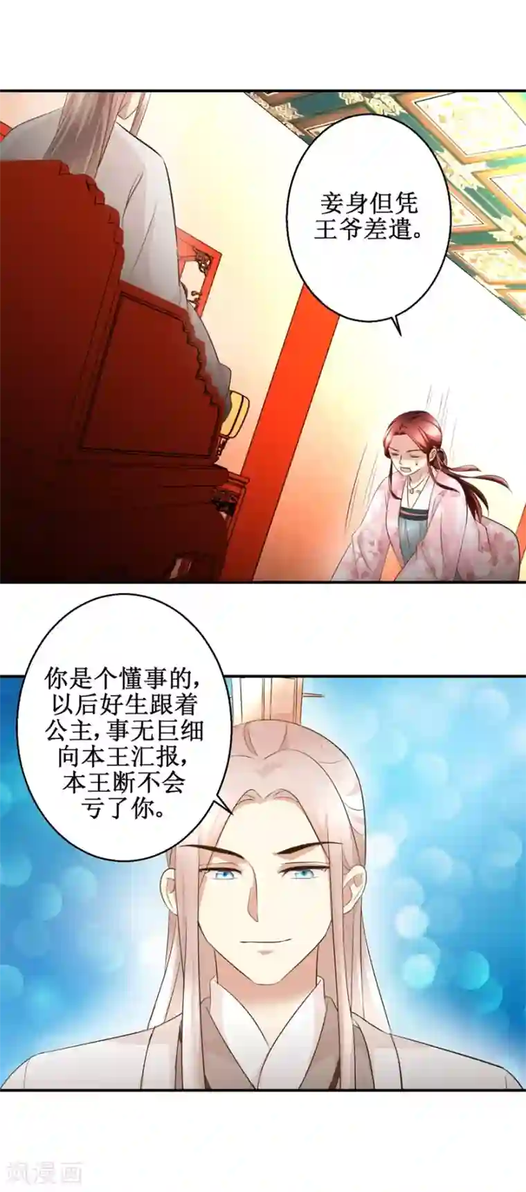 驯妃记第43话 诡计