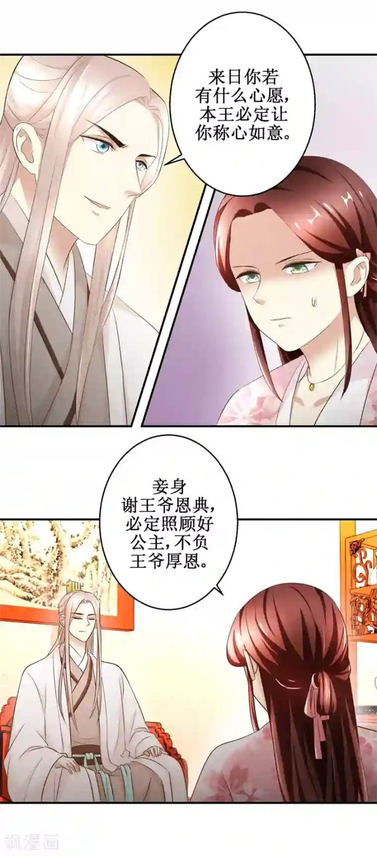 驯妃记第43话 诡计