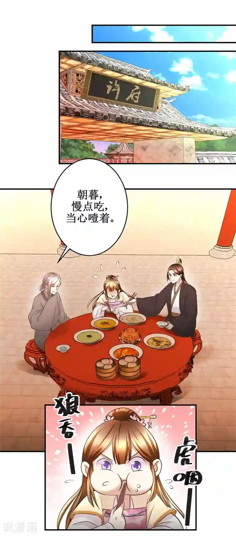 驯妃记第43话 诡计