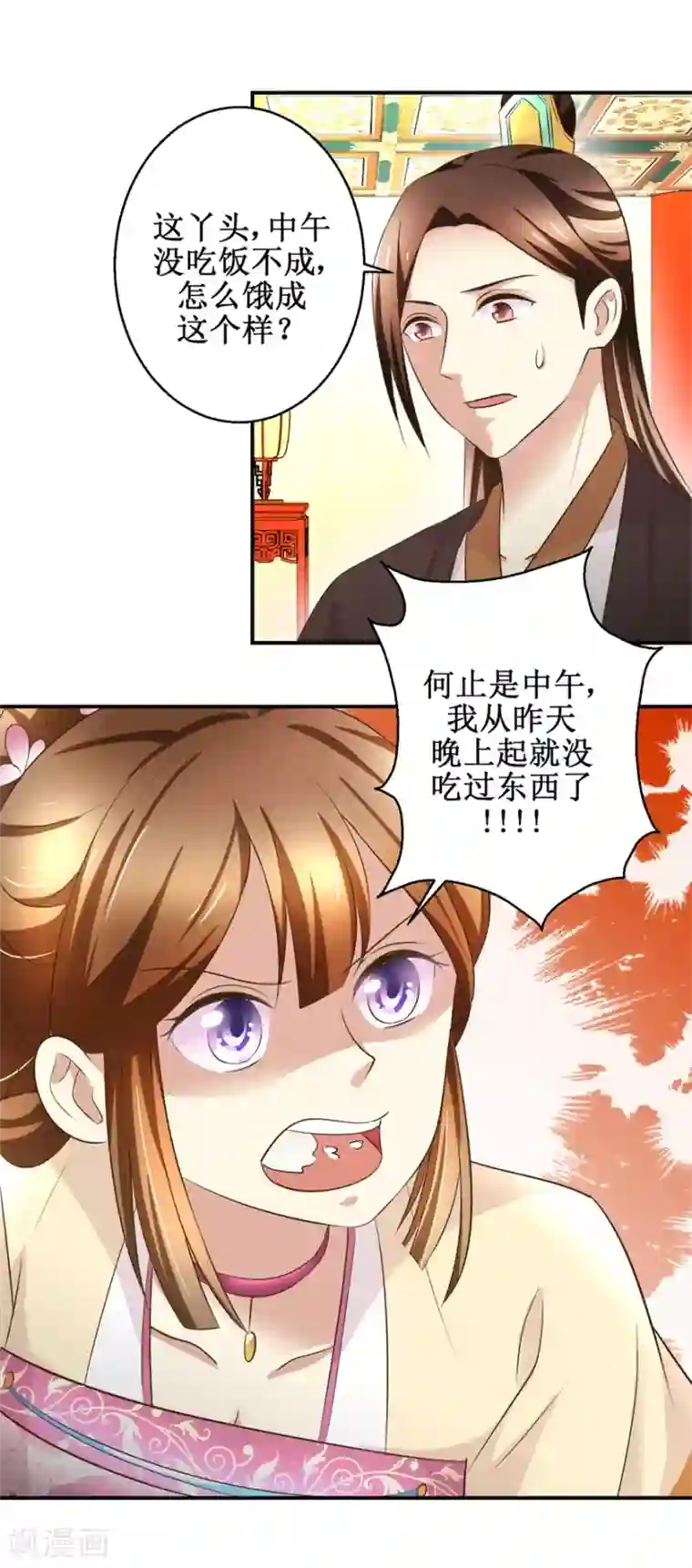 驯妃记第43话 诡计