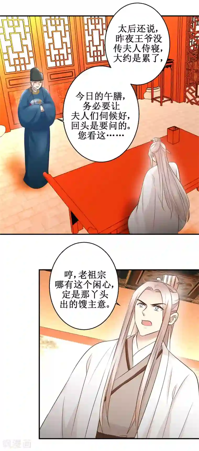 驯妃记第43话 诡计