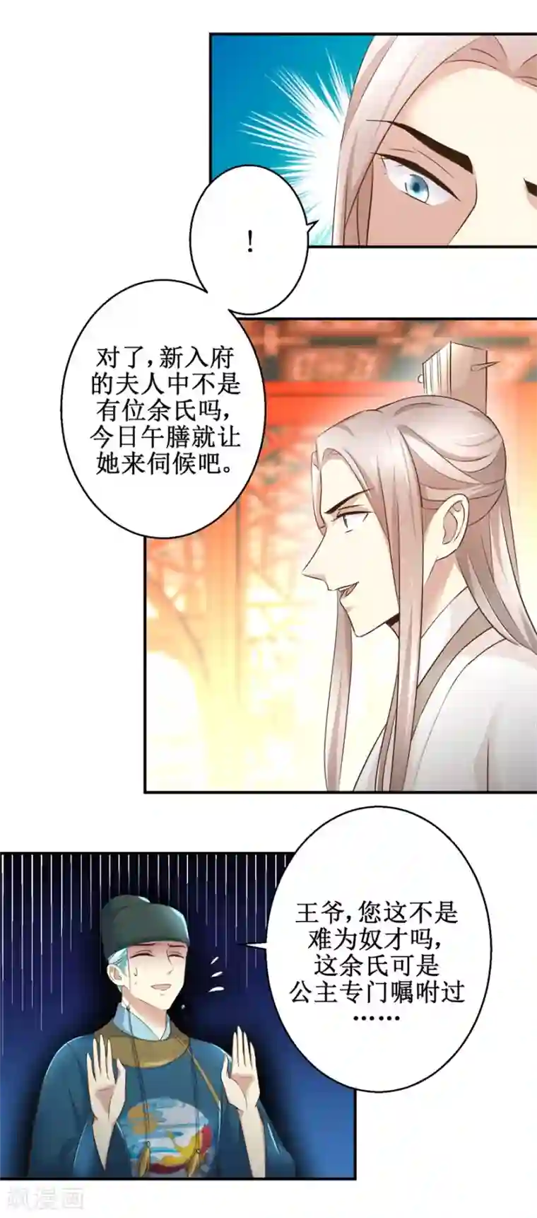 驯妃记第43话 诡计