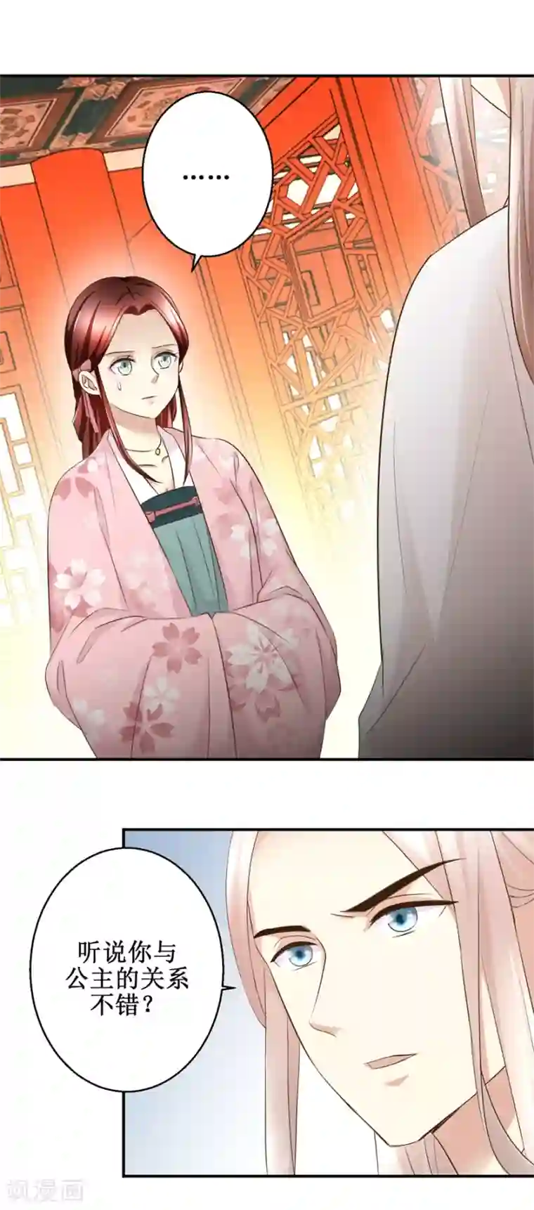 驯妃记第43话 诡计