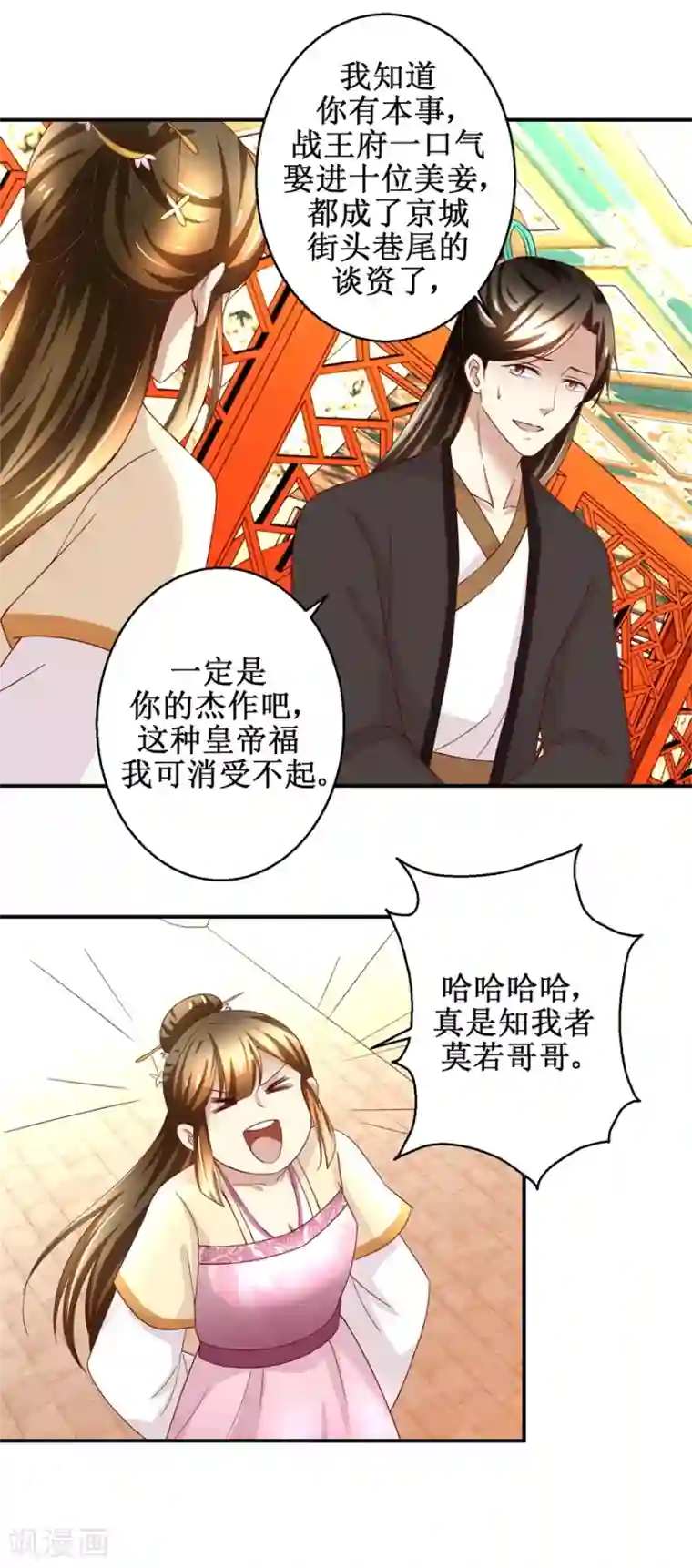 驯妃记第44话 乐极生悲