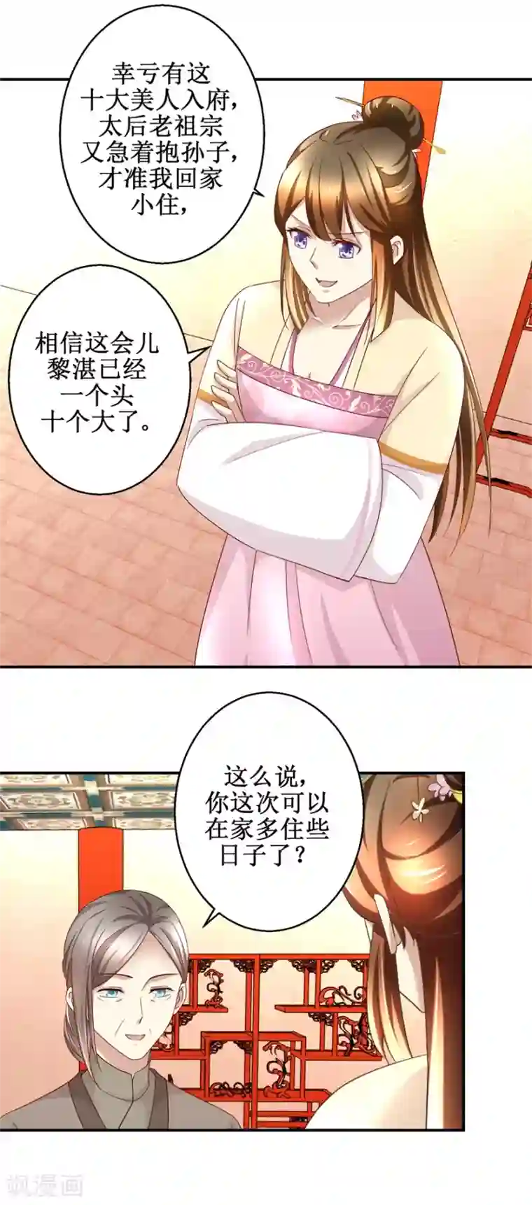 驯妃记第44话 乐极生悲