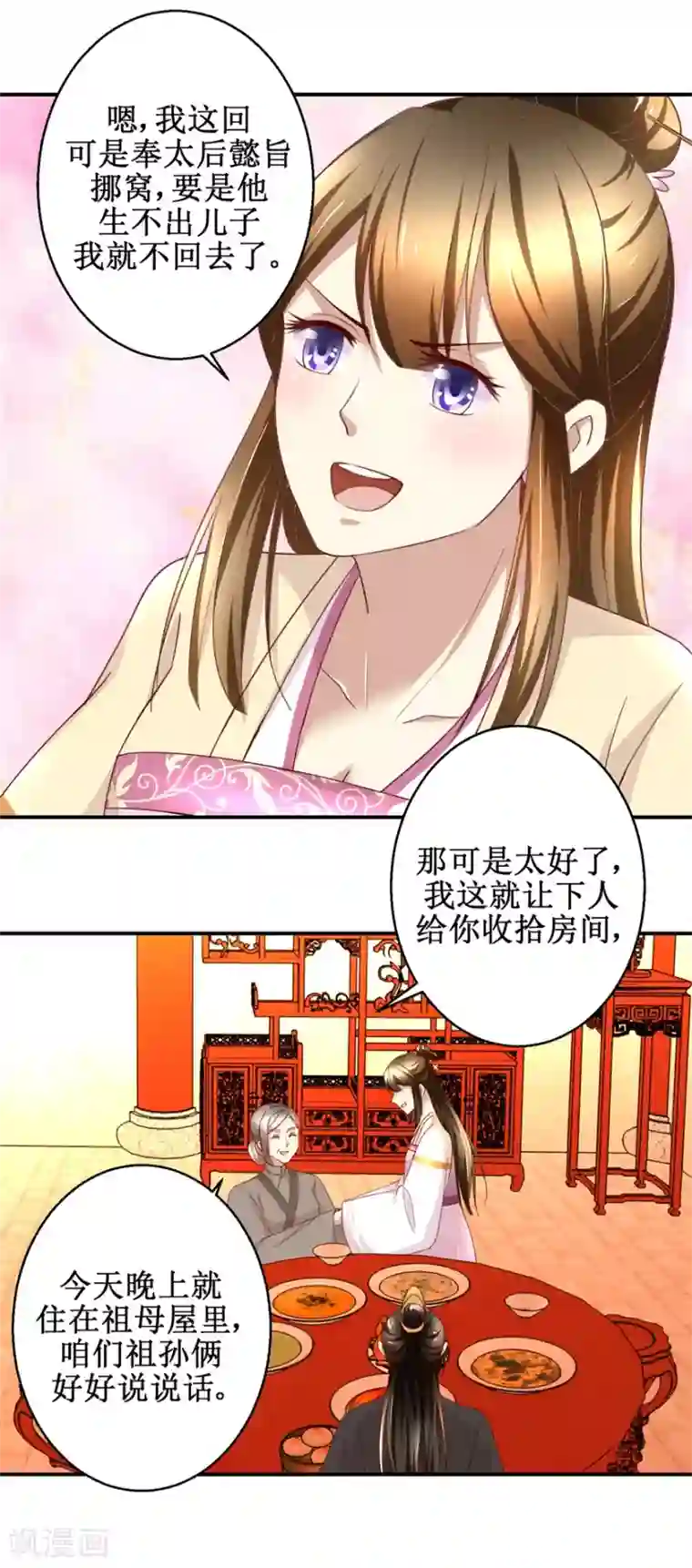 驯妃记第44话 乐极生悲
