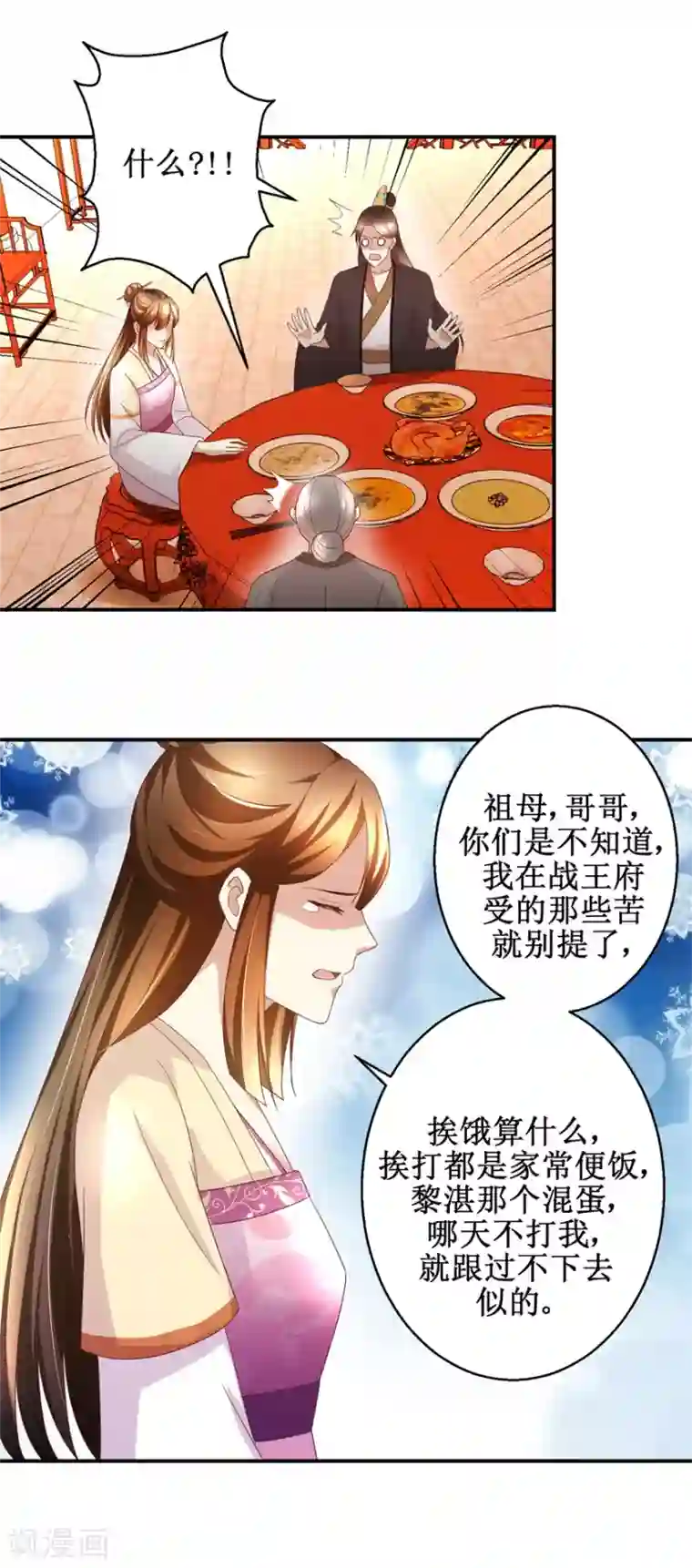驯妃记第44话 乐极生悲