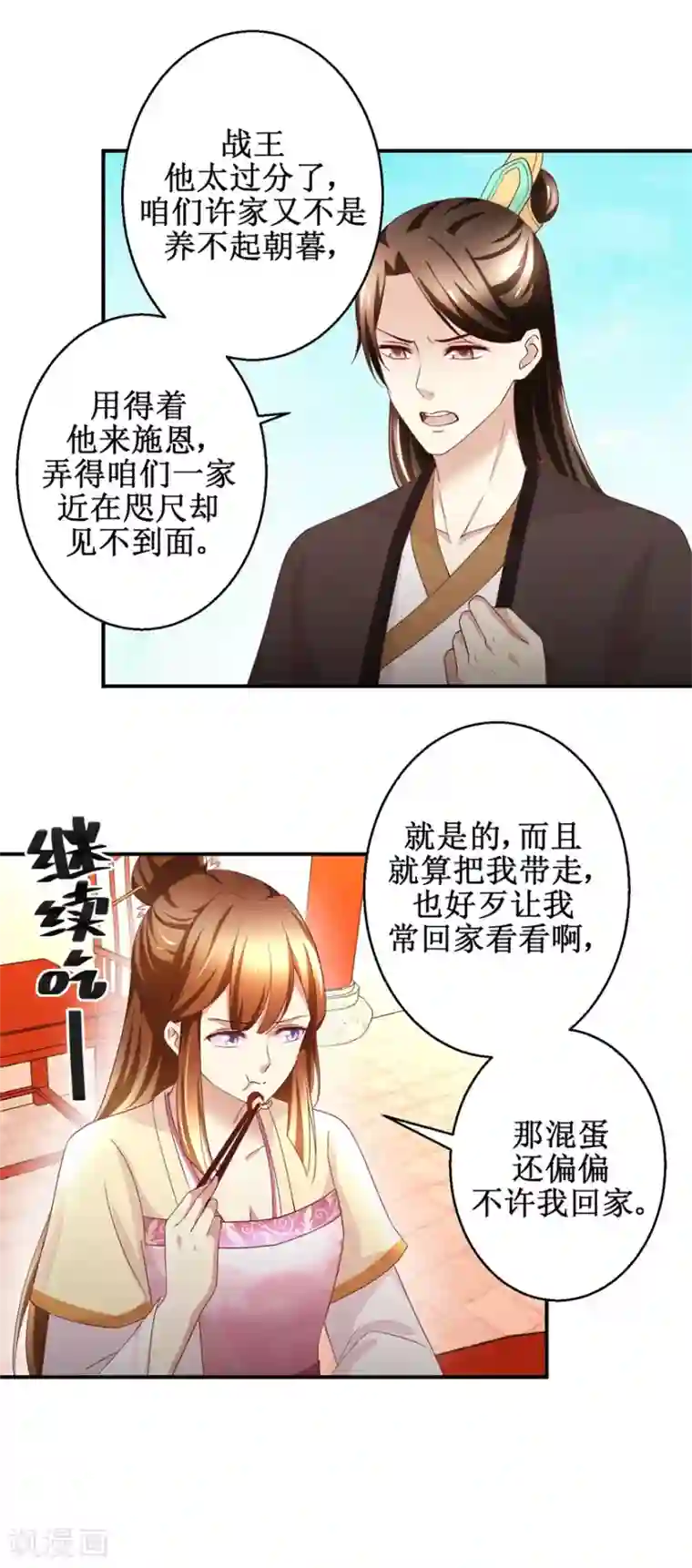 驯妃记第44话 乐极生悲
