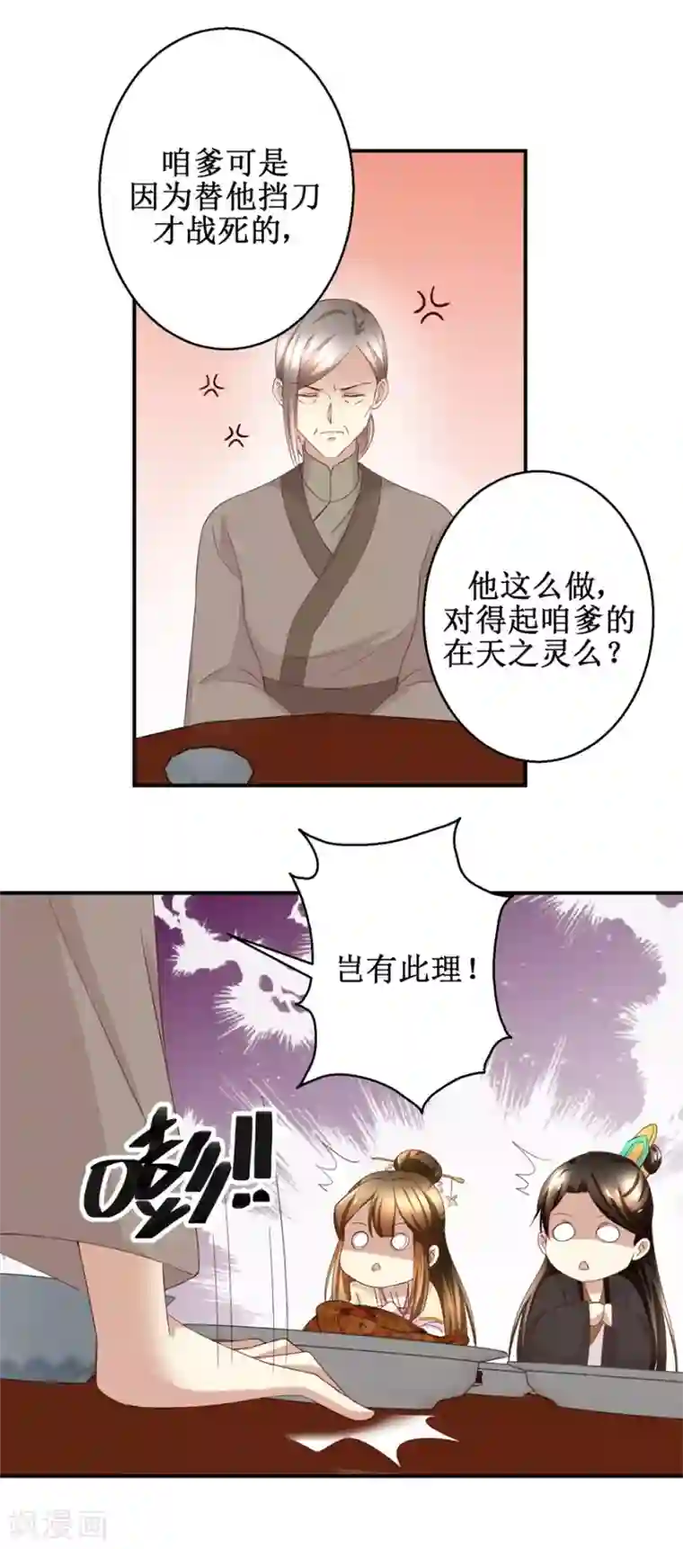 驯妃记第44话 乐极生悲