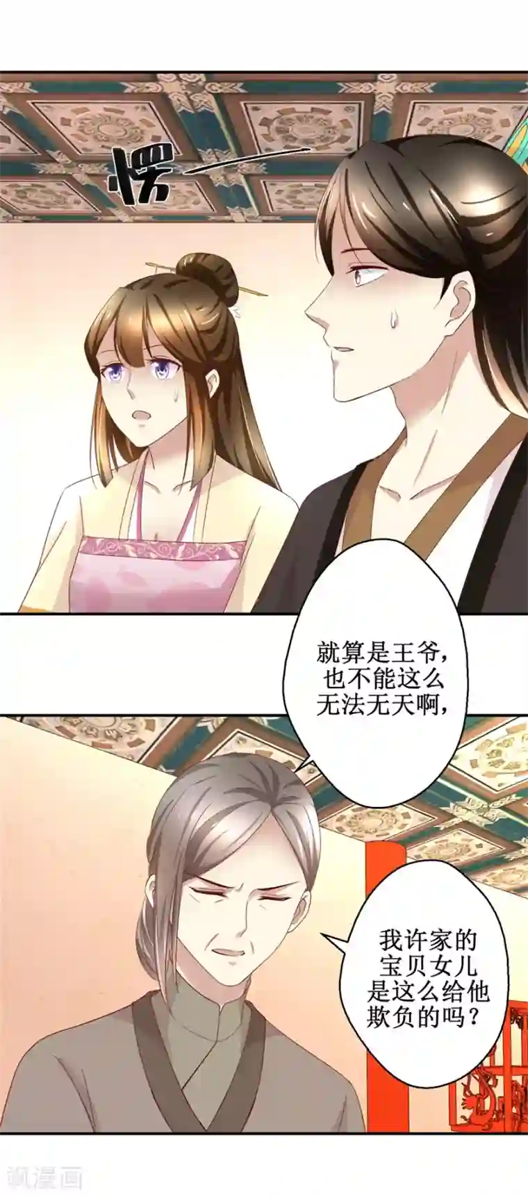 驯妃记第44话 乐极生悲