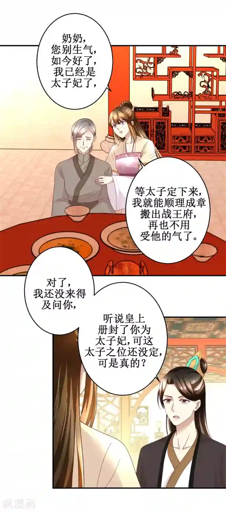 驯妃记第44话 乐极生悲