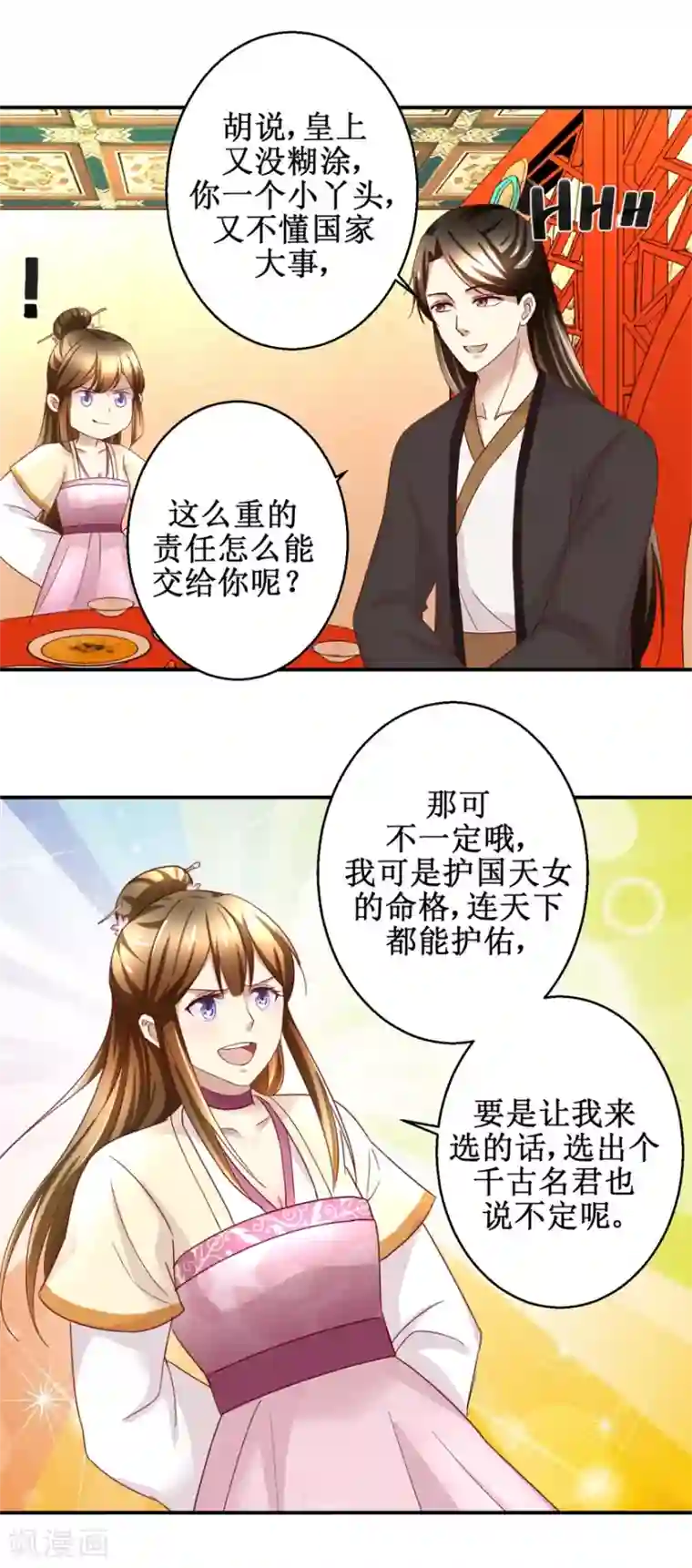 驯妃记第44话 乐极生悲