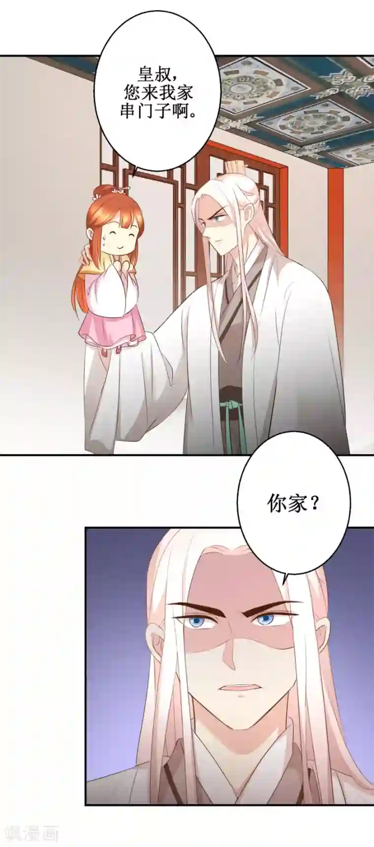 驯妃记第45话 哪里是你家