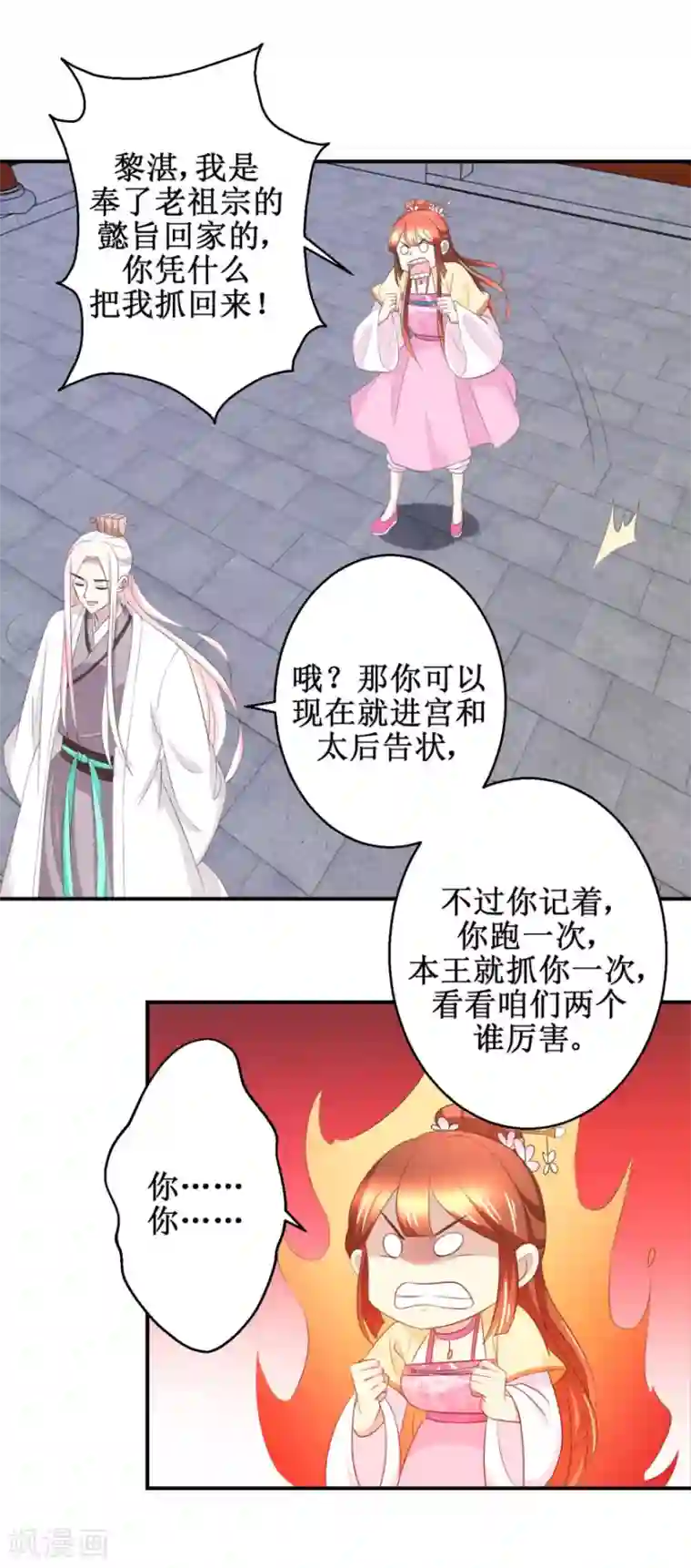 驯妃记第45话 哪里是你家