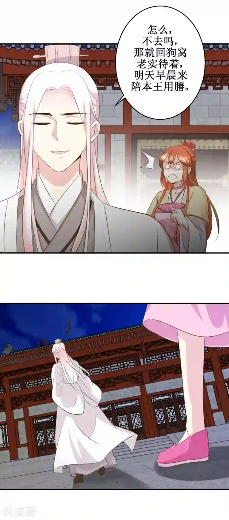 驯妃记第45话 哪里是你家