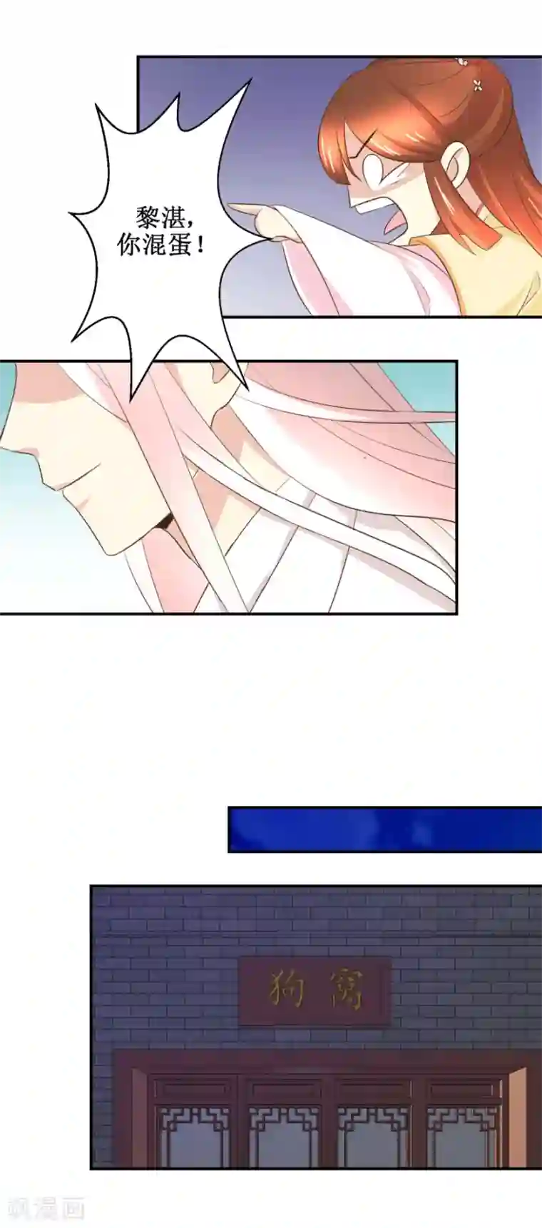 驯妃记第45话 哪里是你家