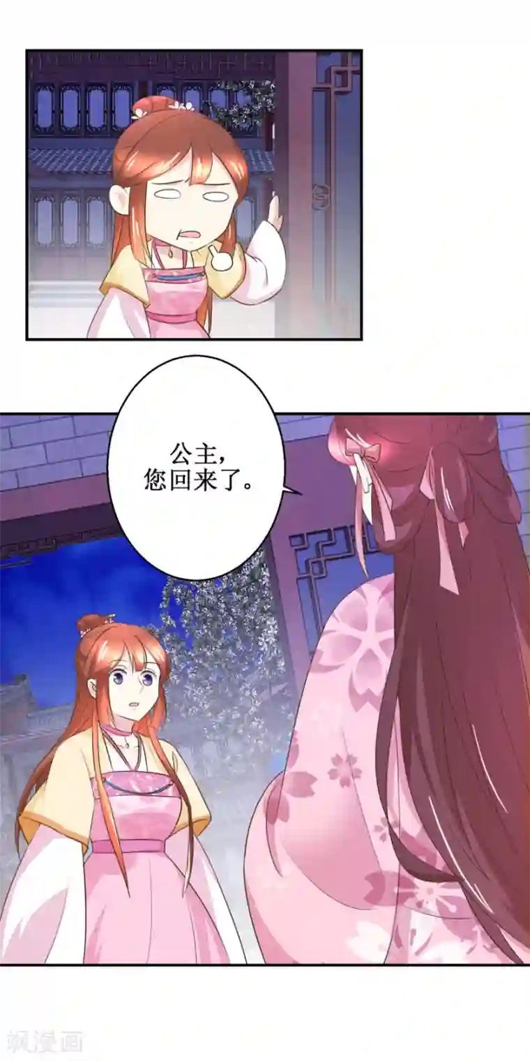 驯妃记第45话 哪里是你家