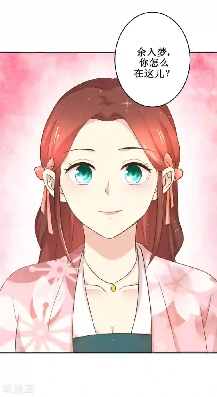 驯妃记第45话 哪里是你家