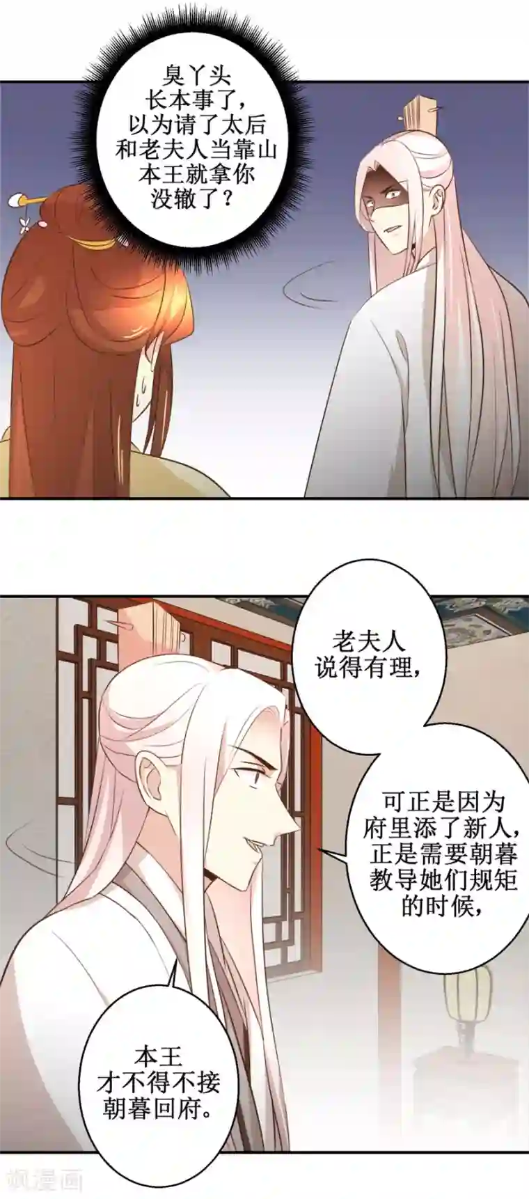 驯妃记第45话 哪里是你家