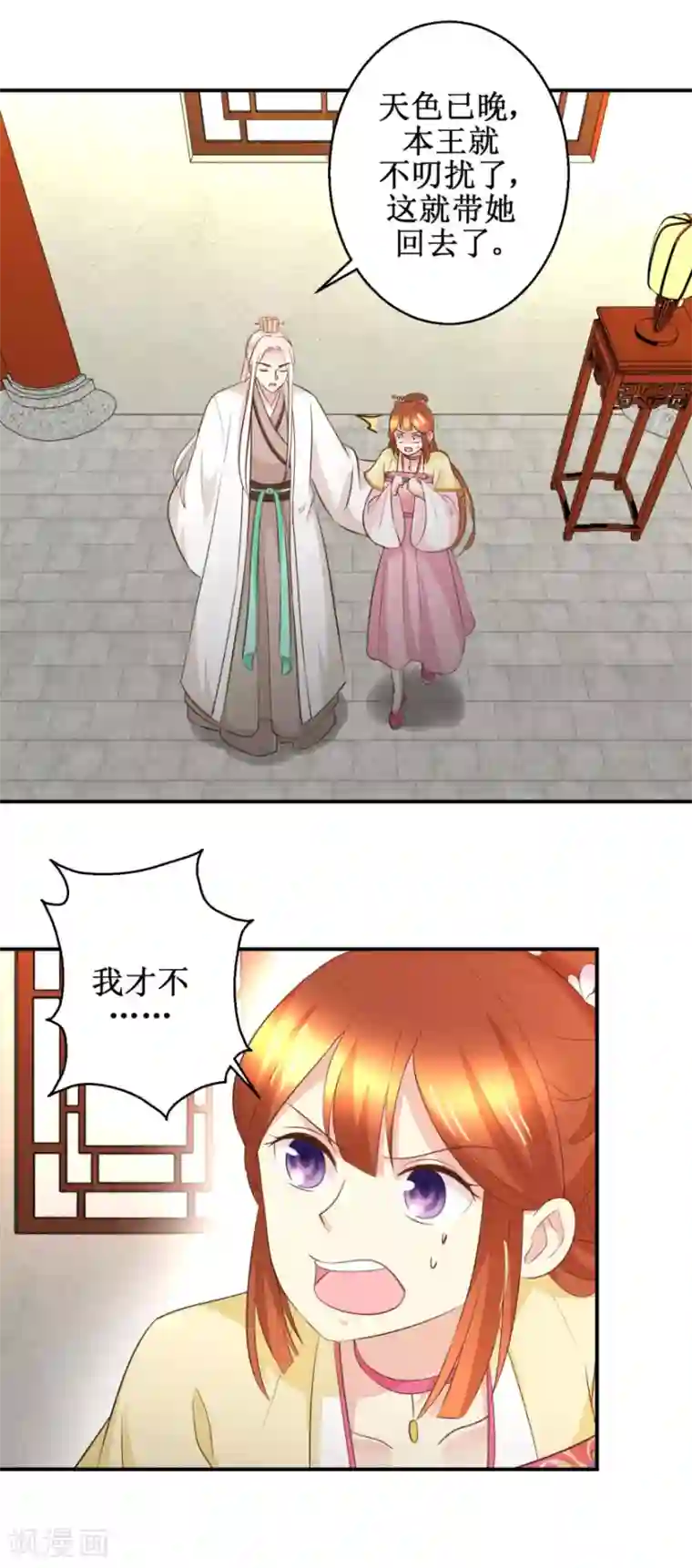 驯妃记第45话 哪里是你家