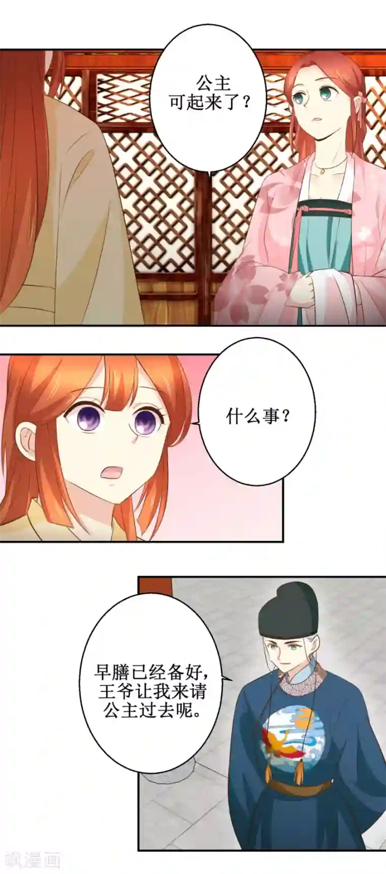 驯妃记第46话 间谍达成