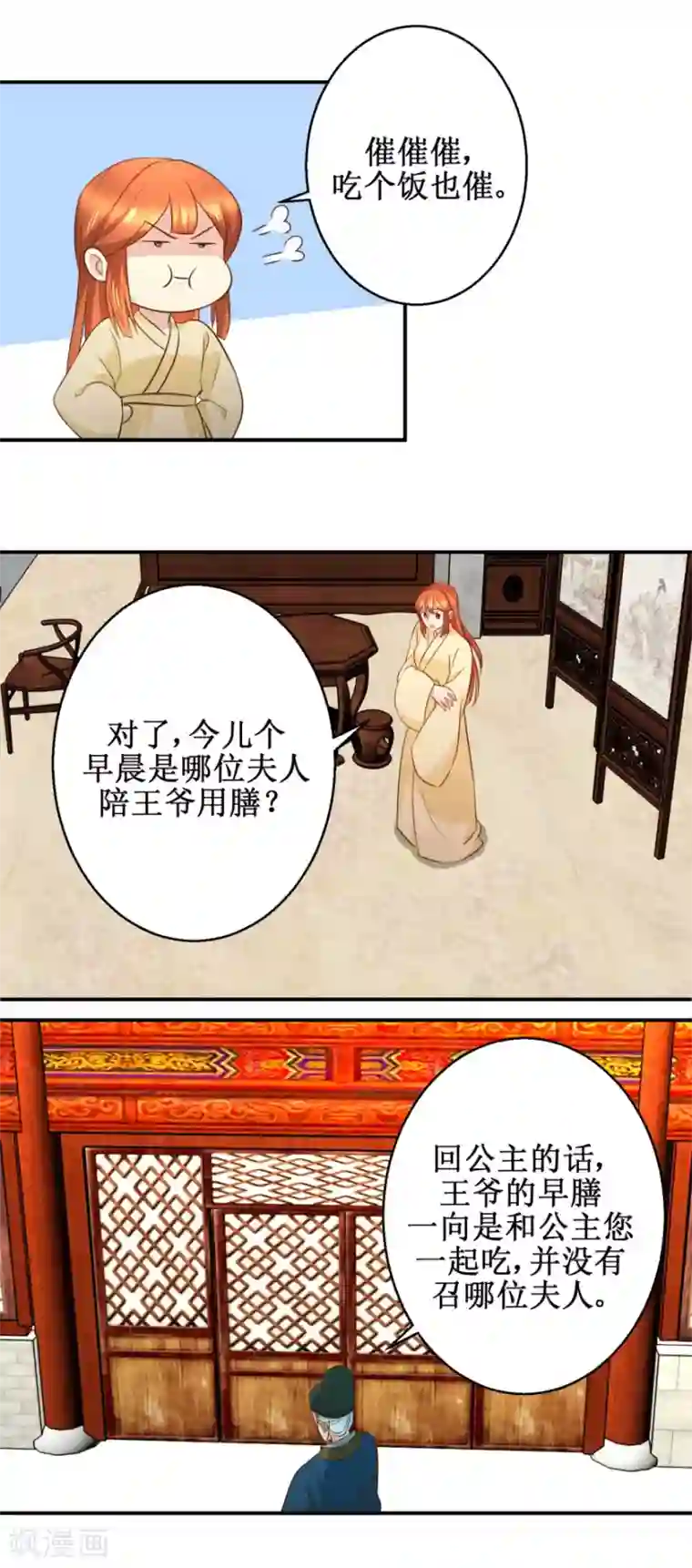 驯妃记第46话 间谍达成