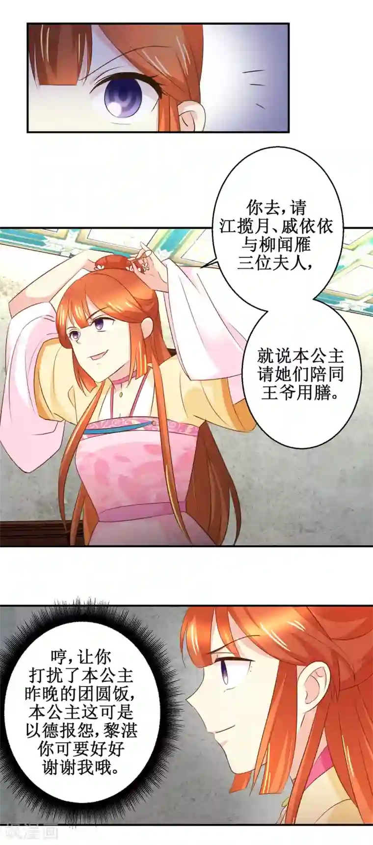 驯妃记第46话 间谍达成